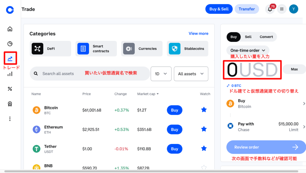 コインベースの取引画面